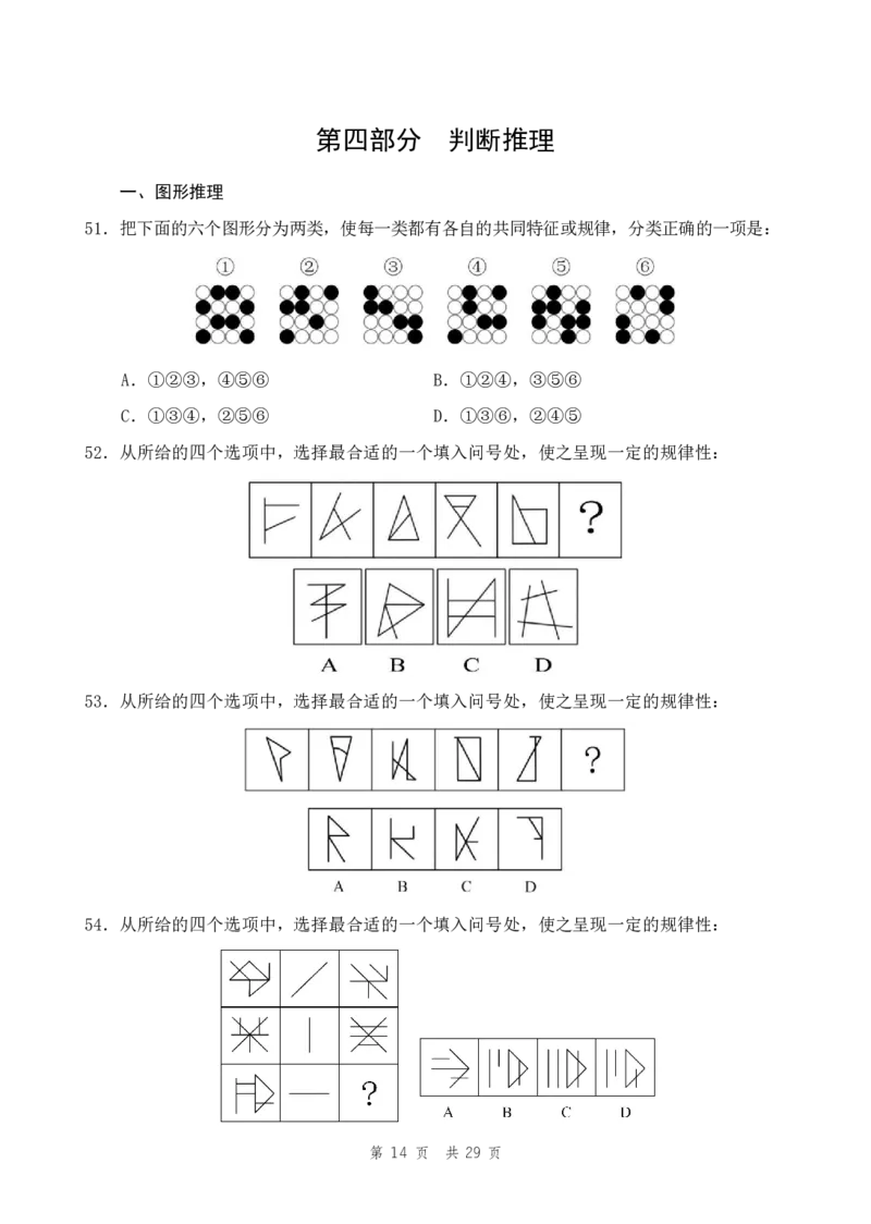 四海24事业单位联考《职业能力测验9》_2026考公资料_花生十三合集_2024+2023年资料_事业单位2024花生十三事业单位职测套题预测（无水印版本）_讲义及答案