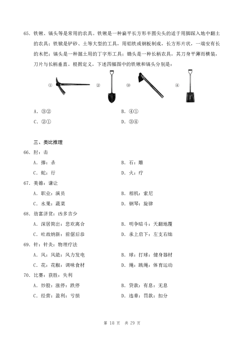 四海24事业单位联考《职业能力测验9》_2026考公资料_花生十三合集_2024+2023年资料_事业单位2024花生十三事业单位职测套题预测（无水印版本）_讲义及答案