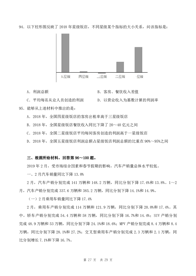 四海24事业单位联考《职业能力测验9》_2026考公资料_花生十三合集_2024+2023年资料_事业单位2024花生十三事业单位职测套题预测（无水印版本）_讲义及答案