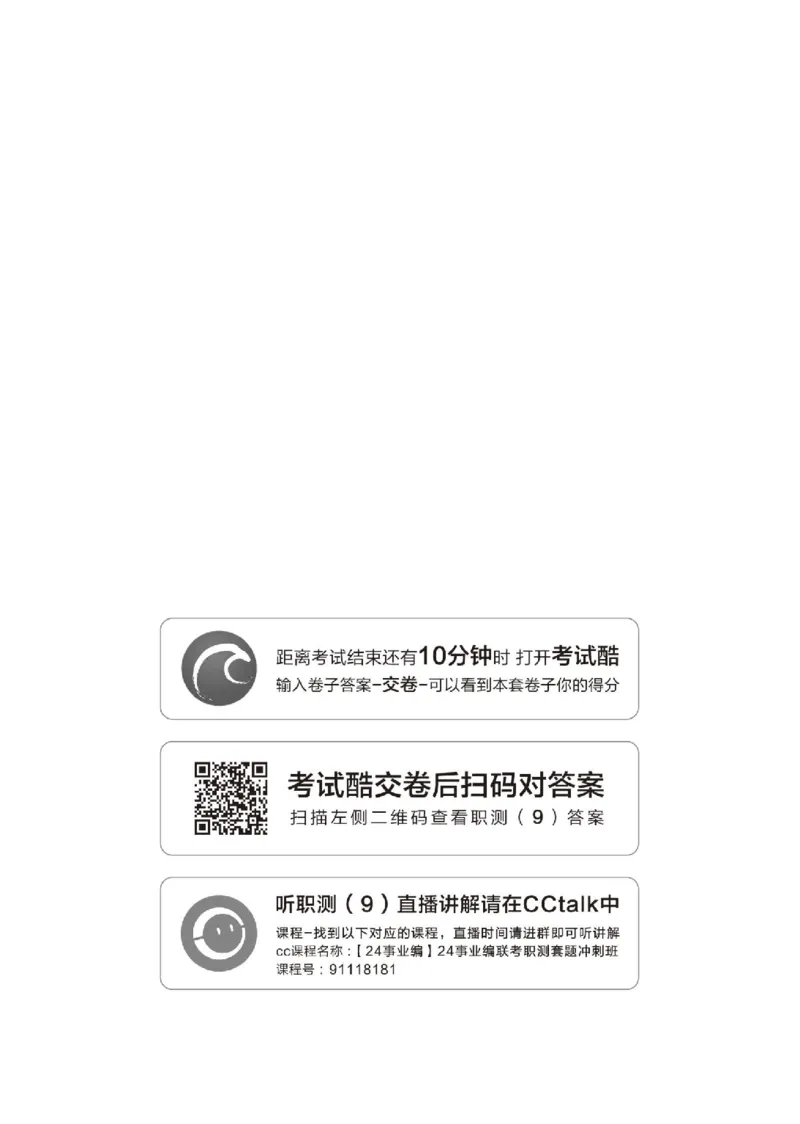 四海24事业单位联考《职业能力测验9》_2026考公资料_花生十三合集_2024+2023年资料_事业单位2024花生十三事业单位职测套题预测（无水印版本）_讲义及答案