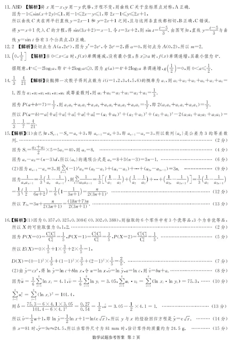 湖南名校联考联合体2026届高三上学期10月月考数学答案_2025年10月_12026年试卷教辅资源等多个文件_251021湖南名校联考联合体（佩佩教育）2026届高三上学期10月月考（全科）