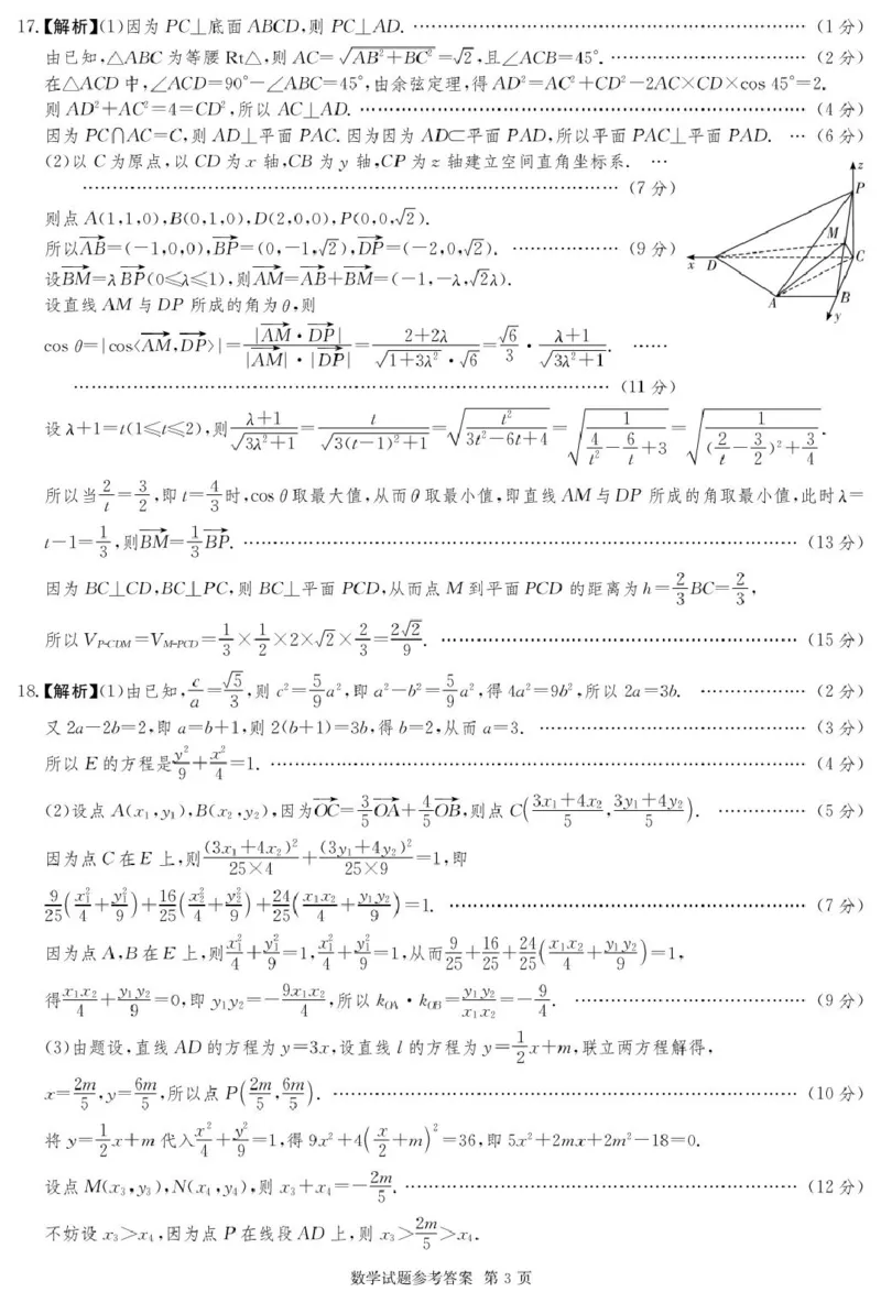 湖南名校联考联合体2026届高三上学期10月月考数学答案_2025年10月_12026年试卷教辅资源等多个文件_251021湖南名校联考联合体（佩佩教育）2026届高三上学期10月月考（全科）