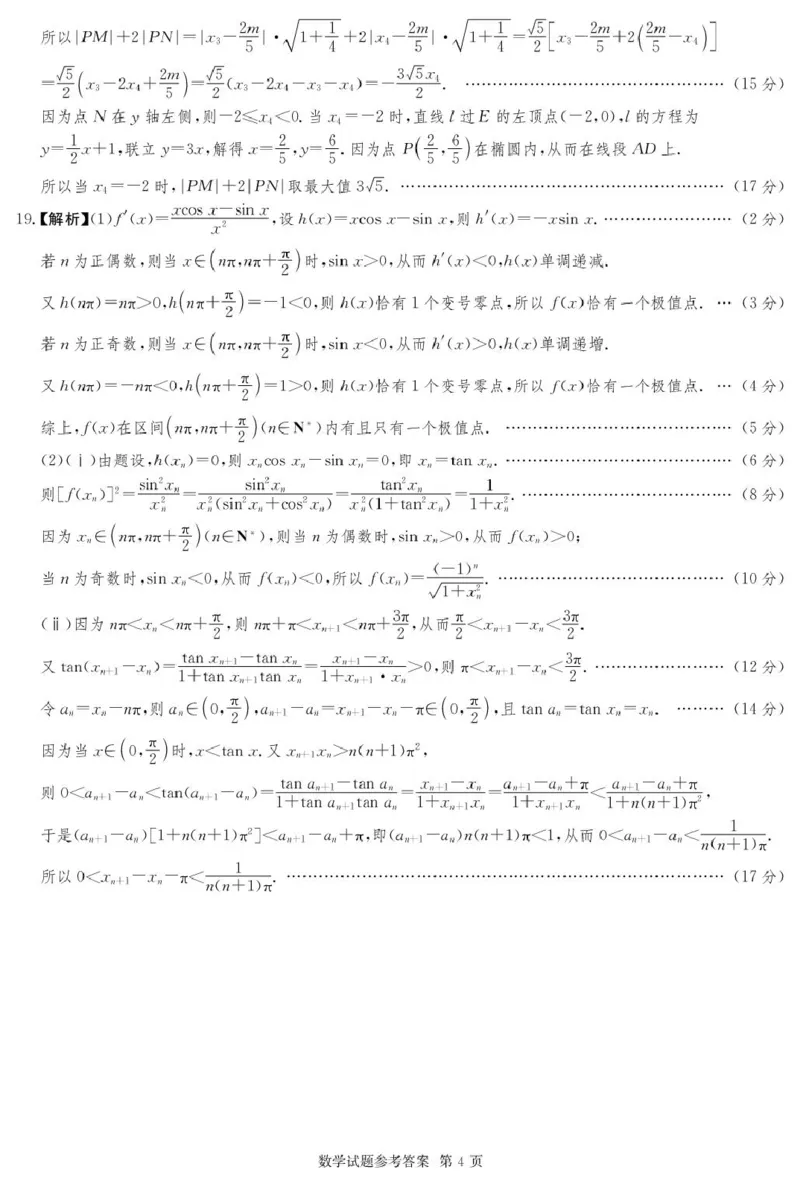 湖南名校联考联合体2026届高三上学期10月月考数学答案_2025年10月_12026年试卷教辅资源等多个文件_251021湖南名校联考联合体（佩佩教育）2026届高三上学期10月月考（全科）