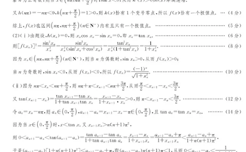湖南名校联考联合体2026届高三上学期10月月考数学答案_2025年10月_12026年试卷教辅资源等多个文件_251021湖南名校联考联合体（佩佩教育）2026届高三上学期10月月考（全科）