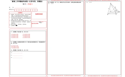 高二数学（江苏专用，苏教版2019）（答题卡）(1)_1多考区联考_0914黄金卷：2024-2025学年高二上学期入学摸底考试数学试卷21套（含答题卡）