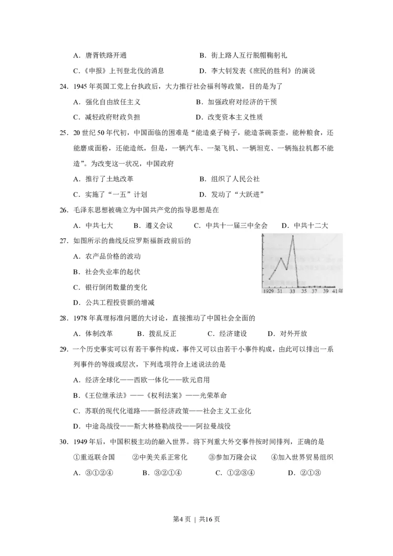2010年高考历史试卷（上海）（答案）_历史历年高考真题_新&middot;PDF版2008-2025&middot;高考历史真题_历史（按年份分类）2008-2025_2010&middot;历史高考真题