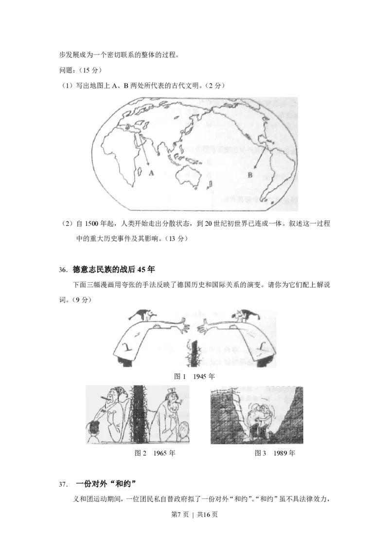 2010年高考历史试卷（上海）（答案）_历史历年高考真题_新&middot;PDF版2008-2025&middot;高考历史真题_历史（按年份分类）2008-2025_2010&middot;历史高考真题