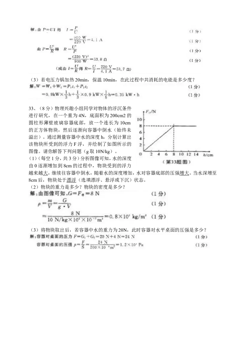 陕西省2008年中考物理试卷及答案_中考真题_4.物理中考真题2015-2024年_地区卷_陕西物理08-22（陕西省统一试卷）
