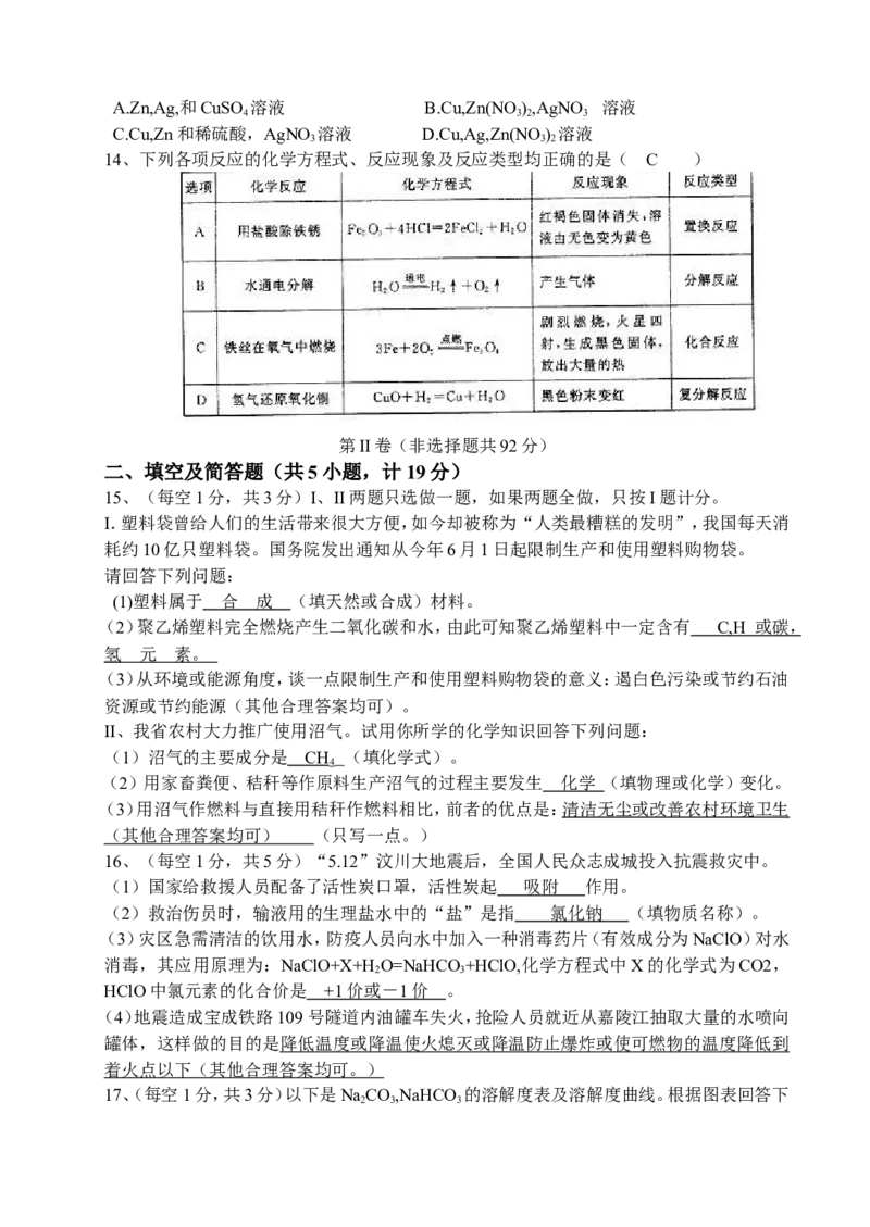 陕西省2008年中考物理试卷及答案_中考真题_4.物理中考真题2015-2024年_地区卷_陕西物理08-22（陕西省统一试卷）