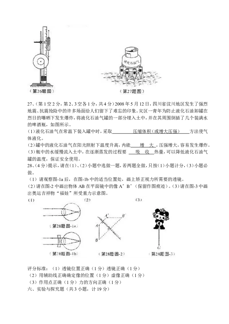 陕西省2008年中考物理试卷及答案_中考真题_4.物理中考真题2015-2024年_地区卷_陕西物理08-22（陕西省统一试卷）