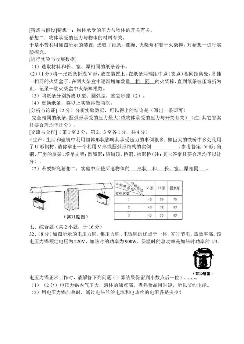 陕西省2008年中考物理试卷及答案_中考真题_4.物理中考真题2015-2024年_地区卷_陕西物理08-22（陕西省统一试卷）
