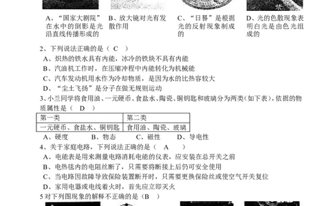 陕西省2008年中考物理试卷及答案_中考真题_4.物理中考真题2015-2024年_地区卷_陕西物理08-22（陕西省统一试卷）