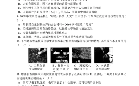 陕西省2008年中考物理试卷及答案_中考真题_4.物理中考真题2015-2024年_地区卷_陕西物理08-22（陕西省统一试卷）
