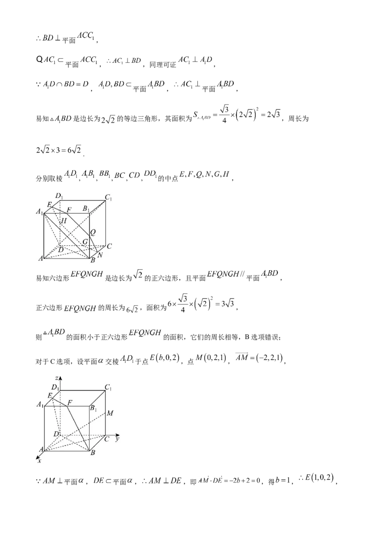 广东省执信中学、汕头市金山中学、深圳外国语学校2026届高三上学期联合调研考试数学试题Word版含解析_2025年11月
