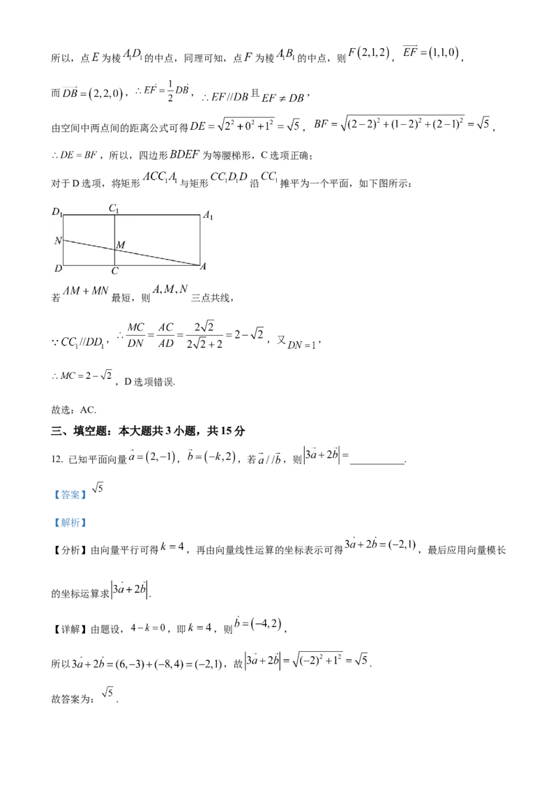 广东省执信中学、汕头市金山中学、深圳外国语学校2026届高三上学期联合调研考试数学试题Word版含解析_2025年11月