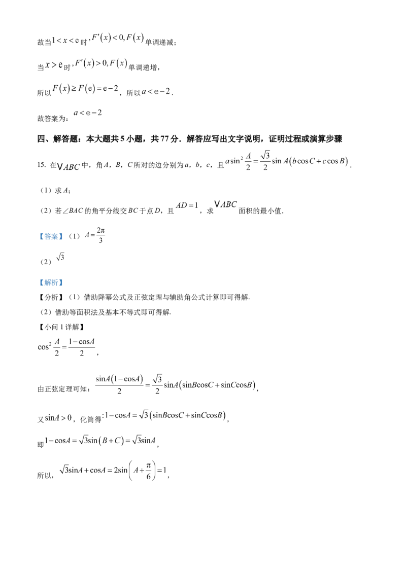 广东省执信中学、汕头市金山中学、深圳外国语学校2026届高三上学期联合调研考试数学试题Word版含解析_2025年11月