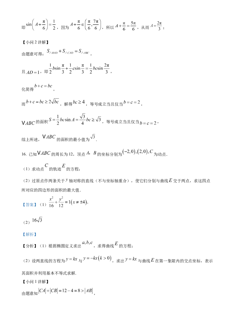 广东省执信中学、汕头市金山中学、深圳外国语学校2026届高三上学期联合调研考试数学试题Word版含解析_2025年11月