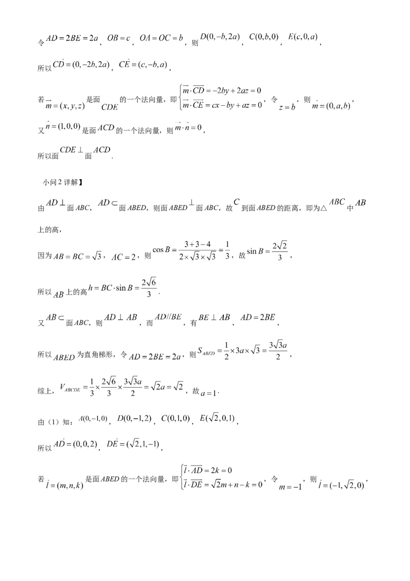 广东省执信中学、汕头市金山中学、深圳外国语学校2026届高三上学期联合调研考试数学试题Word版含解析_2025年11月