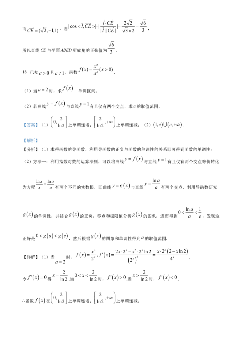 广东省执信中学、汕头市金山中学、深圳外国语学校2026届高三上学期联合调研考试数学试题Word版含解析_2025年11月