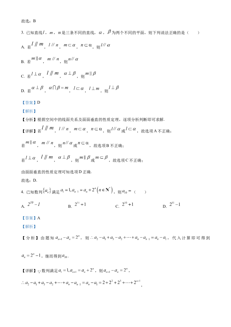 广东省执信中学、汕头市金山中学、深圳外国语学校2026届高三上学期联合调研考试数学试题Word版含解析_2025年11月