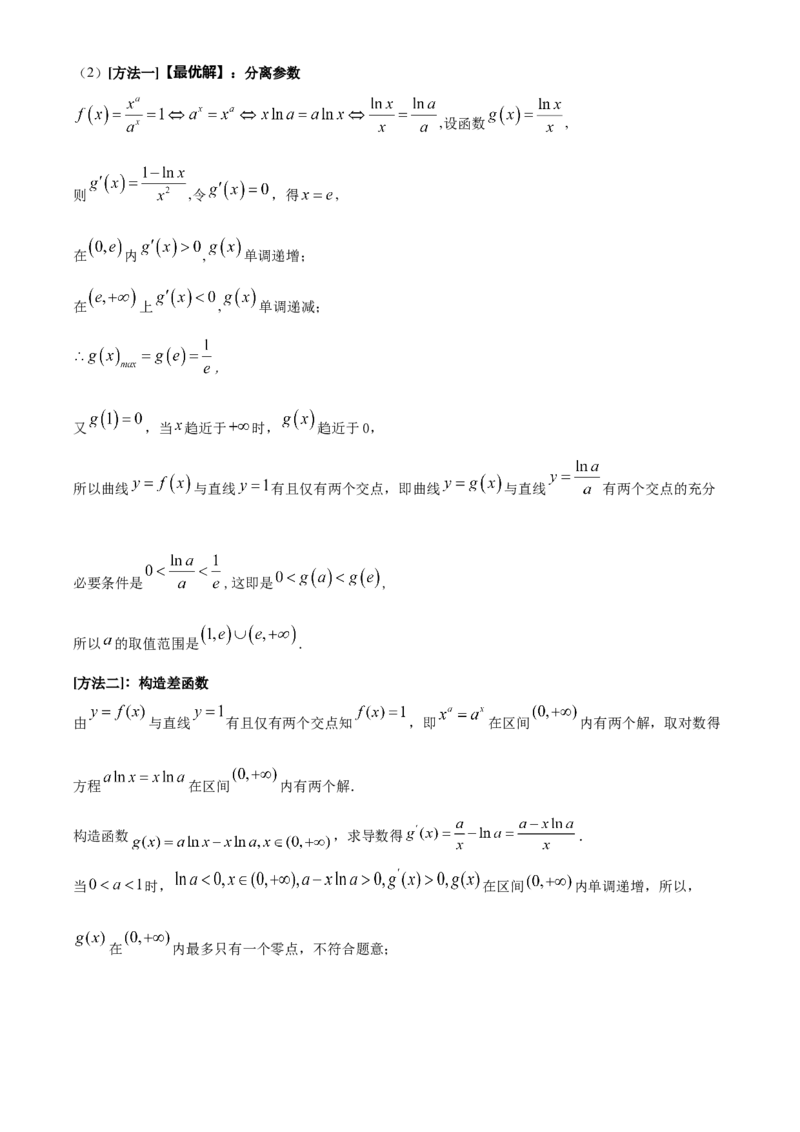 广东省执信中学、汕头市金山中学、深圳外国语学校2026届高三上学期联合调研考试数学试题Word版含解析_2025年11月