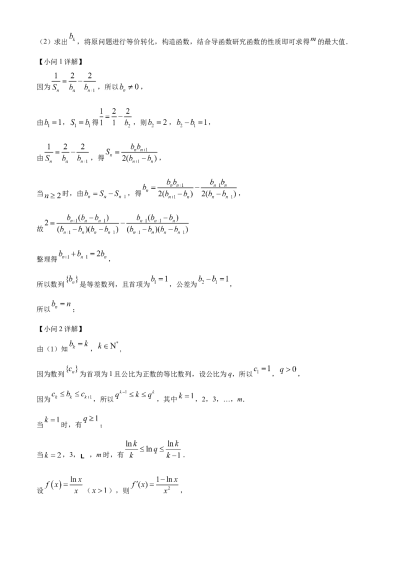 广东省执信中学、汕头市金山中学、深圳外国语学校2026届高三上学期联合调研考试数学试题Word版含解析_2025年11月