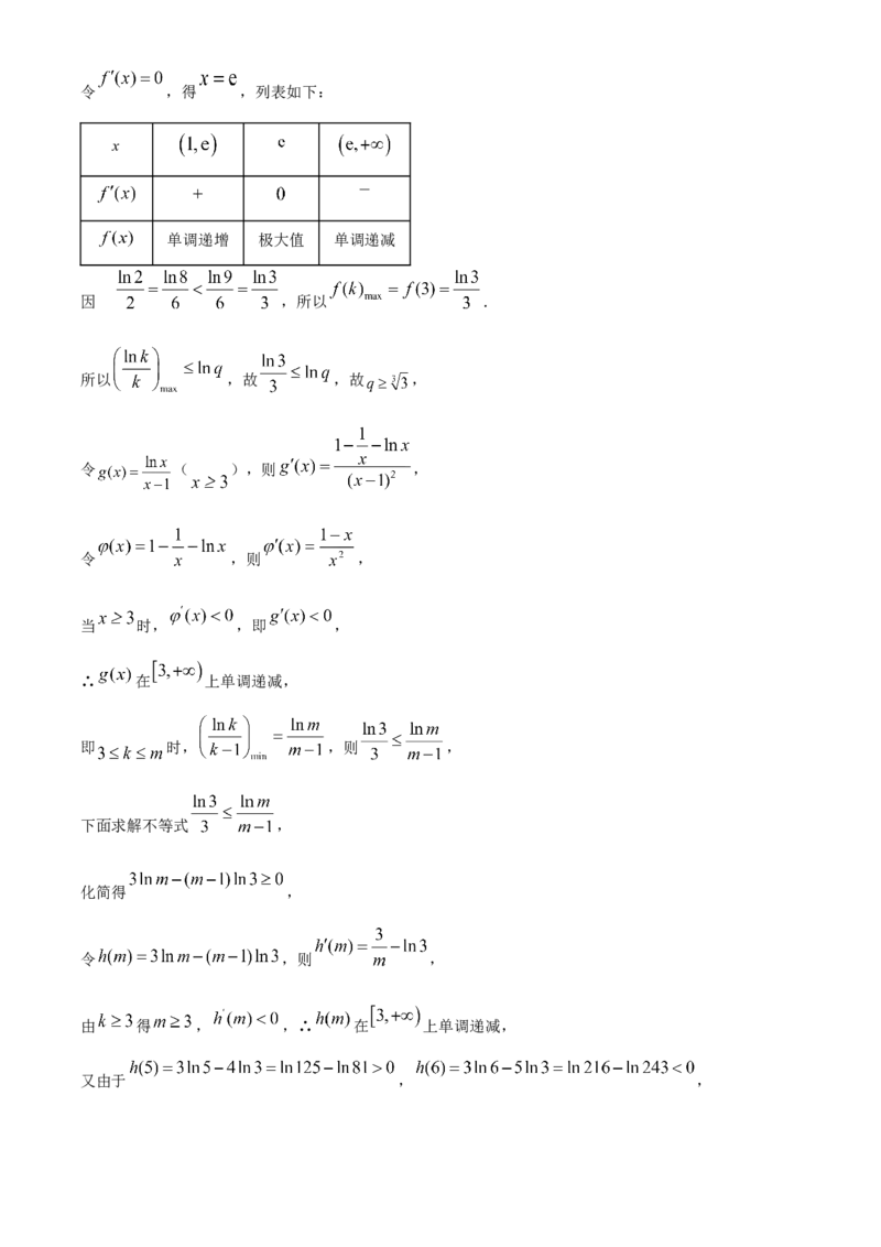广东省执信中学、汕头市金山中学、深圳外国语学校2026届高三上学期联合调研考试数学试题Word版含解析_2025年11月