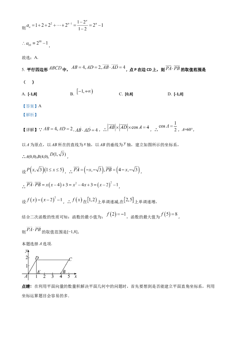 广东省执信中学、汕头市金山中学、深圳外国语学校2026届高三上学期联合调研考试数学试题Word版含解析_2025年11月