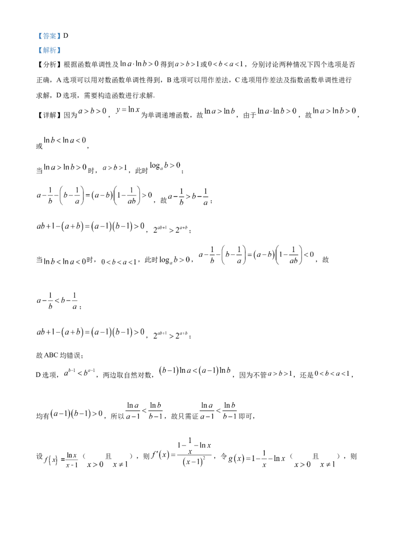 广东省执信中学、汕头市金山中学、深圳外国语学校2026届高三上学期联合调研考试数学试题Word版含解析_2025年11月