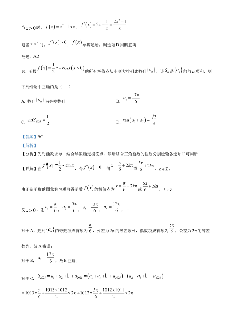 广东省执信中学、汕头市金山中学、深圳外国语学校2026届高三上学期联合调研考试数学试题Word版含解析_2025年11月