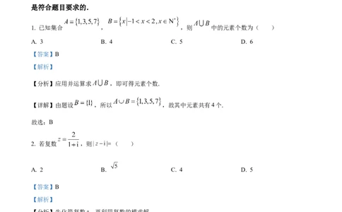 广东省执信中学、汕头市金山中学、深圳外国语学校2026届高三上学期联合调研考试数学试题Word版含解析_2025年11月