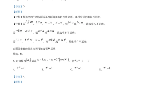 广东省执信中学、汕头市金山中学、深圳外国语学校2026届高三上学期联合调研考试数学试题Word版含解析_2025年11月
