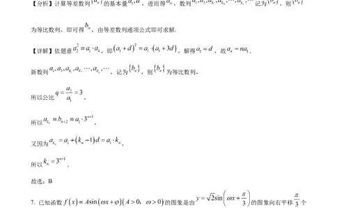 广东省执信中学、汕头市金山中学、深圳外国语学校2026届高三上学期联合调研考试数学试题Word版含解析_2025年11月