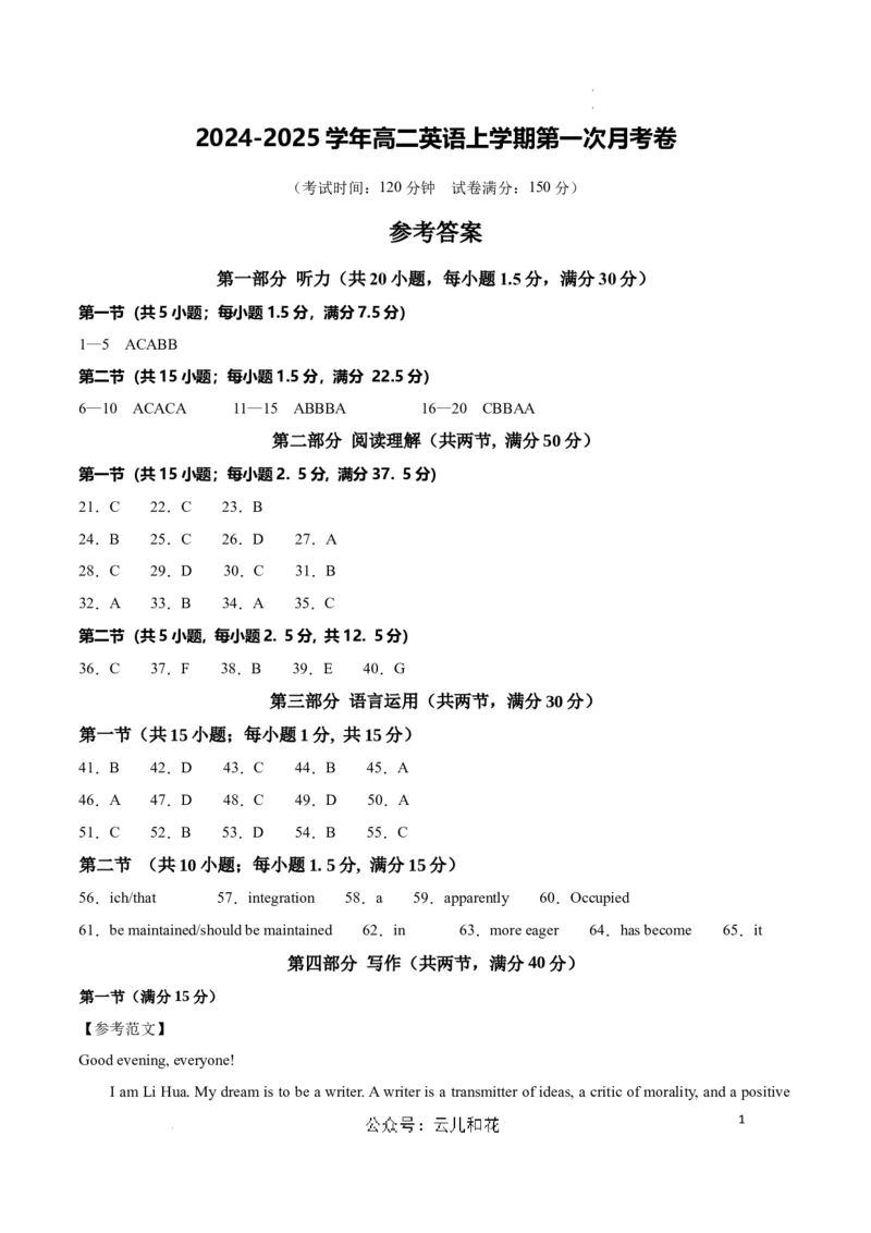 高二英语第一次月考卷01（参考答案）（新高考通用）(1)_1多考区联考_0920（新高考通用）黄金卷：2024-2025学年高二上学期第一次月考（含答题卡word解析版）