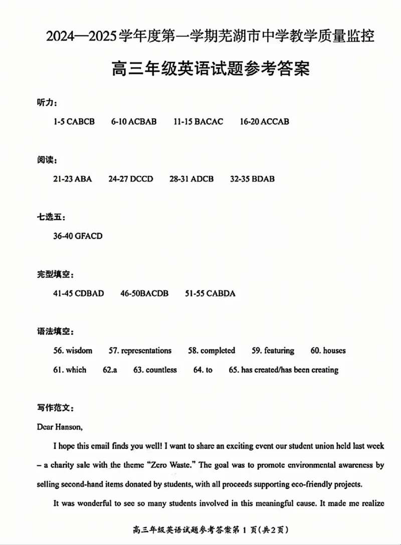 安徽省芜湖市2025届高三上学期1月期末考试英语答案_2025年1月_250125安徽省芜湖市2025届高三上学期1月期末考试（全科）_安徽省芜湖市2025届高三上学期1月期末考试英语