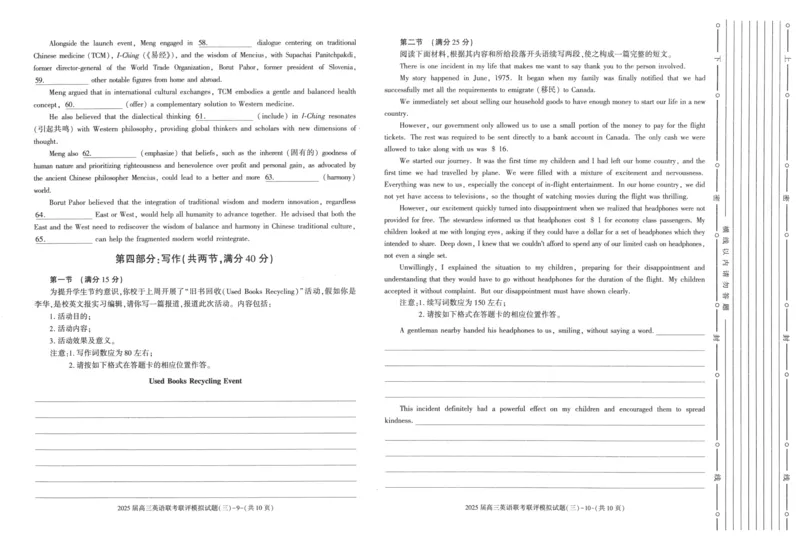 陕西省渭南市2025届高三联考联评模拟试题（三）英语+答案_2025年3月_250317陕西省渭南市2025届高三联考联评模拟试题（三）（二模）（全科）