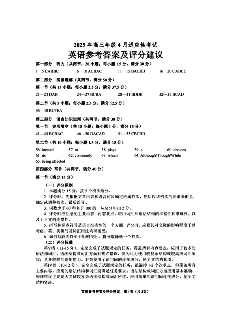 贵州省考试院2025年4月高三年级适应性考试英语答案_2025年4月_250410贵州2025年4月高三年级适应性考试（全科）_贵州2025年4月高三年级适应性考试英语