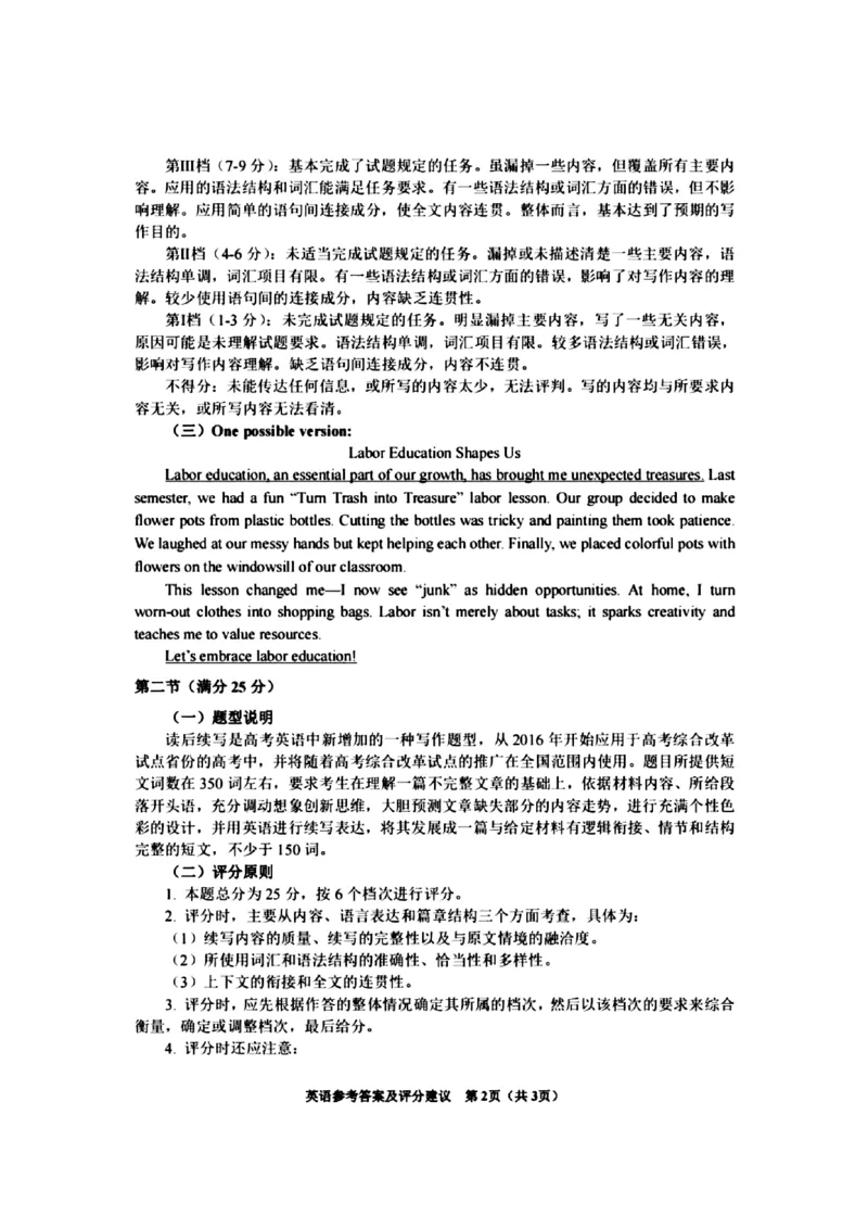 贵州省考试院2025年4月高三年级适应性考试英语答案_2025年4月_250410贵州2025年4月高三年级适应性考试（全科）_贵州2025年4月高三年级适应性考试英语