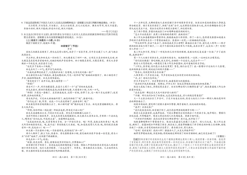 四川省大数据联盟2025-2026学年高三上学期开学考试语文试题（含答案）_2025年9月_250905四川省大数据联盟2025-2026学年高三上学期开学考试