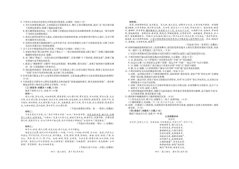 四川省大数据联盟2025-2026学年高三上学期开学考试语文试题（含答案）_2025年9月_250905四川省大数据联盟2025-2026学年高三上学期开学考试