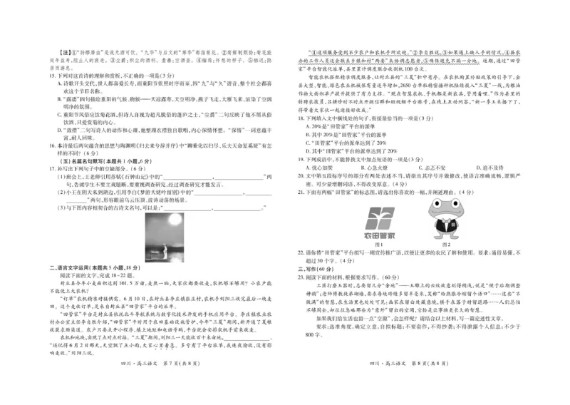 四川省大数据联盟2025-2026学年高三上学期开学考试语文试题（含答案）_2025年9月_250905四川省大数据联盟2025-2026学年高三上学期开学考试