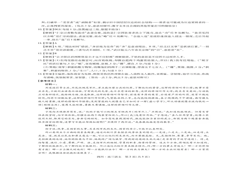 四川省大数据联盟2025-2026学年高三上学期开学考试语文试题（含答案）_2025年9月_250905四川省大数据联盟2025-2026学年高三上学期开学考试
