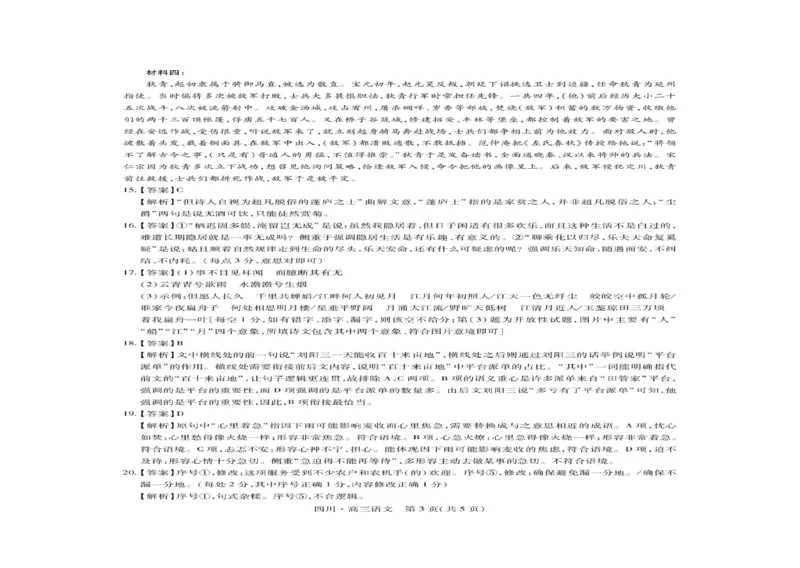 四川省大数据联盟2025-2026学年高三上学期开学考试语文试题（含答案）_2025年9月_250905四川省大数据联盟2025-2026学年高三上学期开学考试