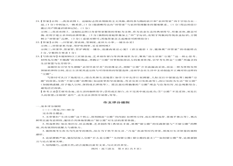 四川省大数据联盟2025-2026学年高三上学期开学考试语文试题（含答案）_2025年9月_250905四川省大数据联盟2025-2026学年高三上学期开学考试