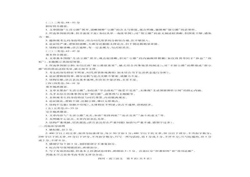 四川省大数据联盟2025-2026学年高三上学期开学考试语文试题（含答案）_2025年9月_250905四川省大数据联盟2025-2026学年高三上学期开学考试