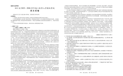 四川省大数据联盟2025-2026学年高三上学期开学考试语文试题（含答案）_2025年9月_250905四川省大数据联盟2025-2026学年高三上学期开学考试