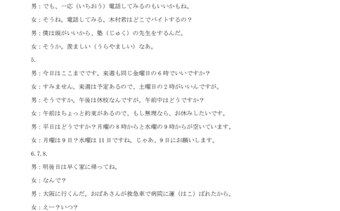 山东名校考试联盟&mdash;&mdash;9月开学考日语参考答案和评分标准_2025年9月_250907山东省名校考试联盟2025-2026学年高三上学期开学摸底考试（全科）