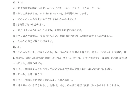 山东名校考试联盟&mdash;&mdash;9月开学考日语参考答案和评分标准_2025年9月_250907山东省名校考试联盟2025-2026学年高三上学期开学摸底考试（全科）