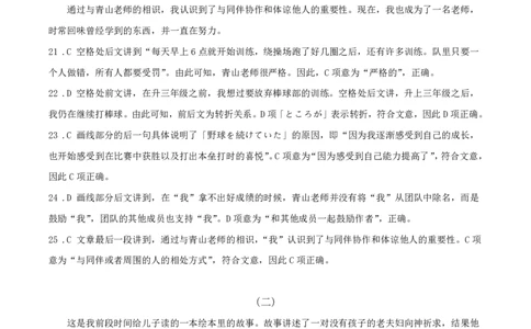 山东名校考试联盟&mdash;&mdash;9月开学考日语参考答案和评分标准_2025年9月_250907山东省名校考试联盟2025-2026学年高三上学期开学摸底考试（全科）