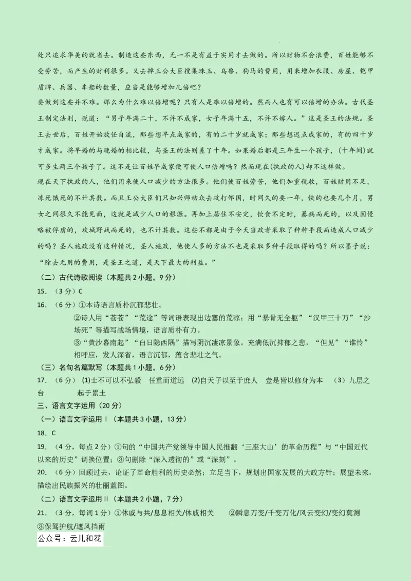 高二语文第一次月考卷（参考答案）（新高考八省专用）(1)_1多考区联考_0920（新八省专用）黄金卷：2024-2025学年高二上学期第一次月考（含答题卡word解析版）